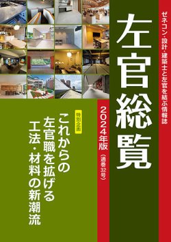 左官総覧 表紙