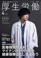 厚生労働 表紙