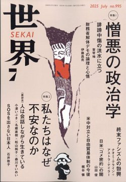 世界 2025年06月06日発売号 表紙