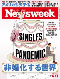 ニューズウィーク日本版 Newsweek Japan 2025年6/17号 (発売日2025年06月10日) 表紙